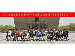 2023届师生合影