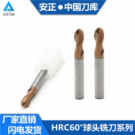 HRC60°二刃球头铣刀1