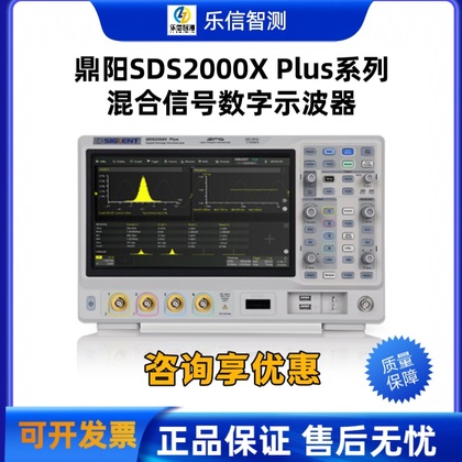 SDS2000X Plus系列混合信号数字示波器