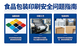 食品包装印刷质量难把控，怎样锁定靠谱印刷厂？ 