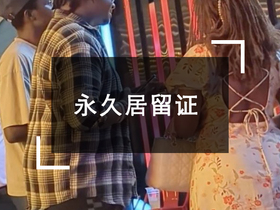 旅游、团聚、学习签证