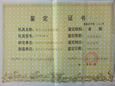 榮譽資質
