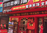 佰斯頓門窗丨惠州博羅專賣店開業盛典,喜不勝收