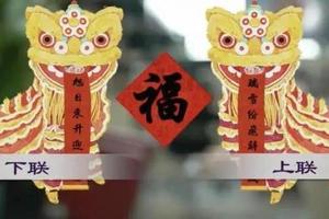 贴春联！这些细节，看看你做对了吗？