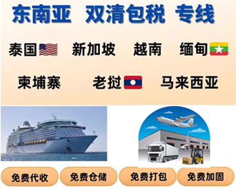 东南亚专线