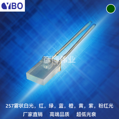 257 LED系列翠绿光