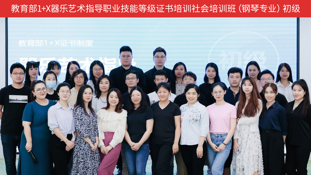好 消 息｜教育部1+X器樂藝術指導證書社會班首期培訓在深圳成功舉辦！