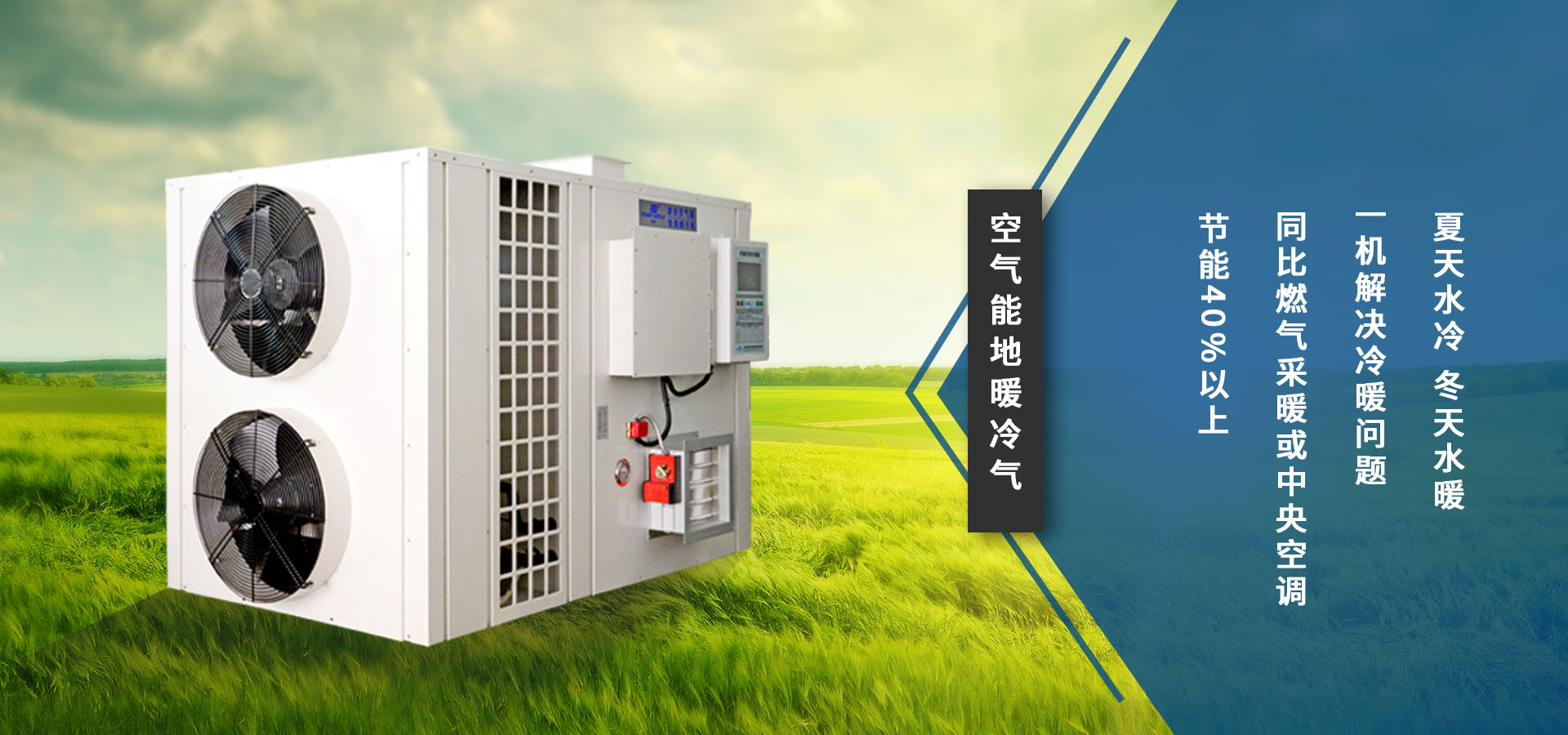 全直流变频空气能热泵机组_产品展示_潍坊梨云新能源科技有限公司