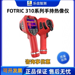 FOTRIC飞础科310系列手持红外热像测温仪311/312/313/314/315/316