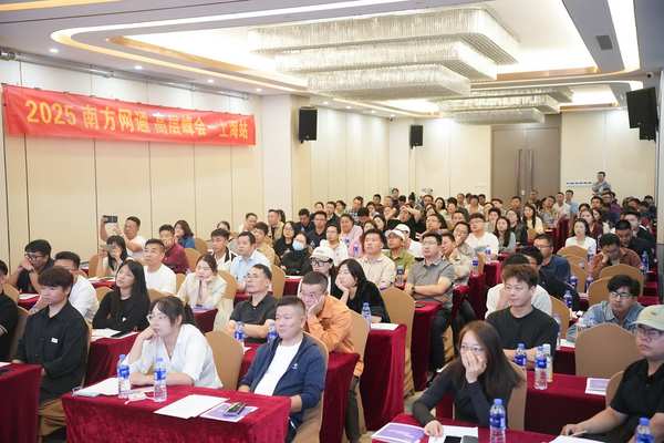 决胜AI时代！2025南方网通高层峰会--上海站圆满落幕！