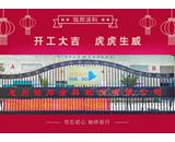 我們今天開工啦！
