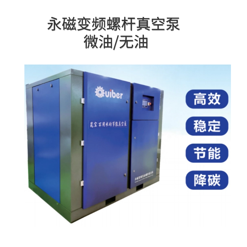 螺杆真空泵：优越的能效和性能特点
