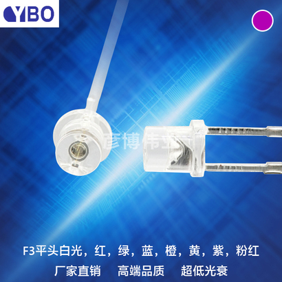 F3/3mm平头LED系列粉红光