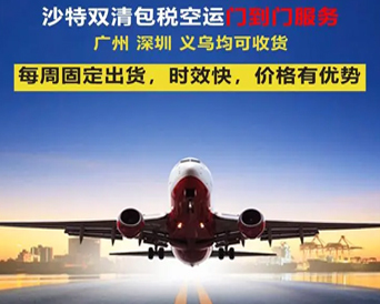 沙特阿拉伯专线