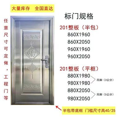 不锈钢门包边门