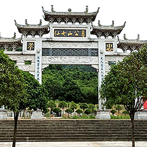 重庆仙女山陵园