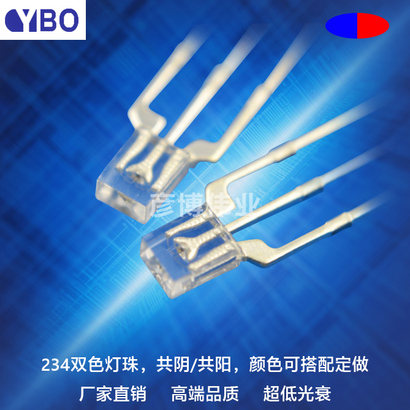 234双色LED系列红蓝