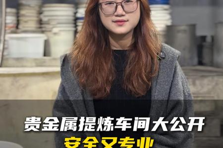 貴金屬提煉車間大公開，安全又專業(yè)