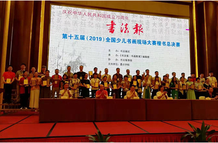 第十五届（2019）全国少儿书法画现场大赛楷书总决赛