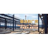 中山市黔粤建筑｜钢结构厂房承建，承包方需具备这些资质才靠谱！