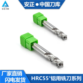 HRC55°铝用铣刀系列1