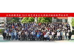 2019届师生合影