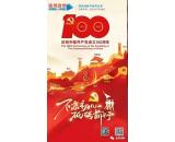 2021年7月1日惠州銘邦涂料股份有限公司黨支部祝福中國共產黨成立100周年！