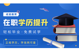 为什么你需要一个学历？
