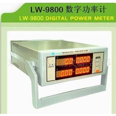 LW9800功率计