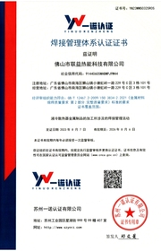 焊接管理体系认证证书（ISO3834  中文版）
