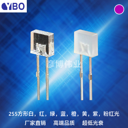 255 LED系列粉红光