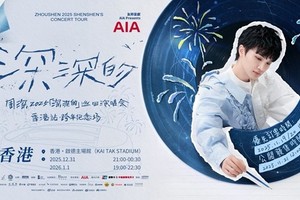 启德体育园首场跨年演唱会 超人气歌手周深与乐迷倒数迎接2026