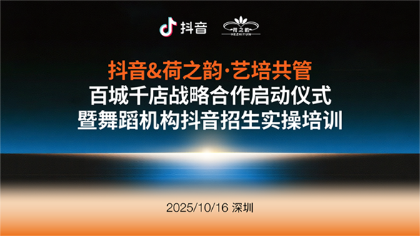 共同见证舞蹈机构数字化转型的重要时刻
