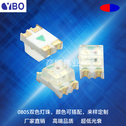 0805双色LED系列红蓝光