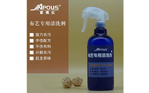 布藝專用清洗劑