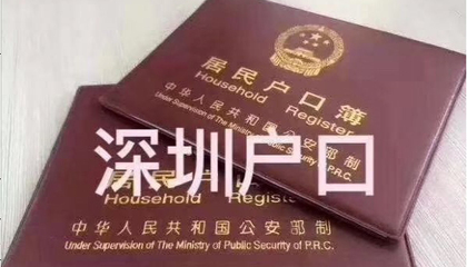 积分入户