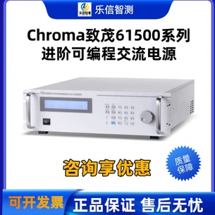 Chroma致茂61500系列进阶可编程交流电源61501/61505单相供应器