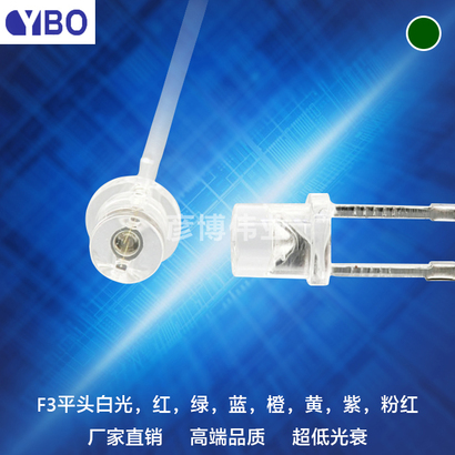 F3/3mm平头LED系列翠绿光