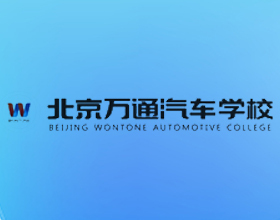 北京万通