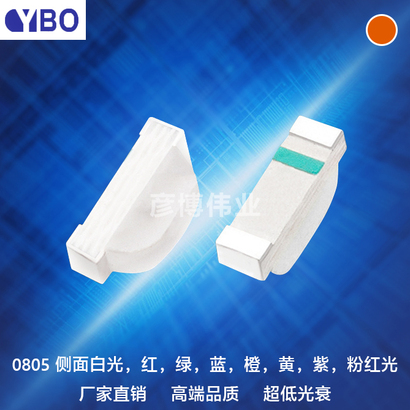 0805侧面LED系列橙光