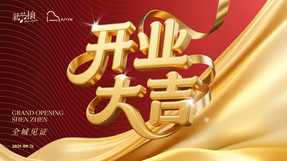 新节拍艺术中心乔迁焕新，“中国爱音乐团”首店落地