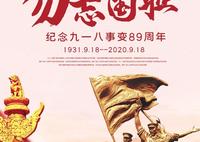 佰斯顿门窗丨“九一八”89年:无法忘却的纪念