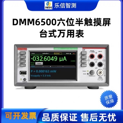 Tektronix泰克台式万用表DMM6500六位半触摸屏吉时利数字万用表全新原装正品