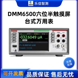 Tektronix泰克台式万用表DMM6500六位半触摸屏吉时利数字万用表全新原装正品