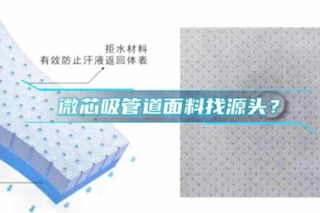 微芯吸管道面料源頭廠家-大興針織