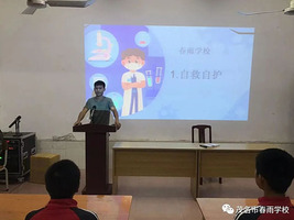 安全教育