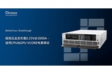 性能卓越&设计创新 | Chroma超低电压直流电子负载 —— 适用CPU & GPU VCORE电源测试