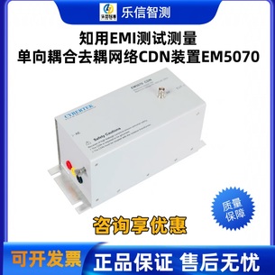 知用EM5070A/B EMI测试测量单向耦合去耦网络CDN装置M2M3CDNE