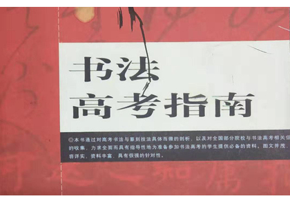 合肥书法高考班