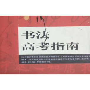 合肥书法高考班